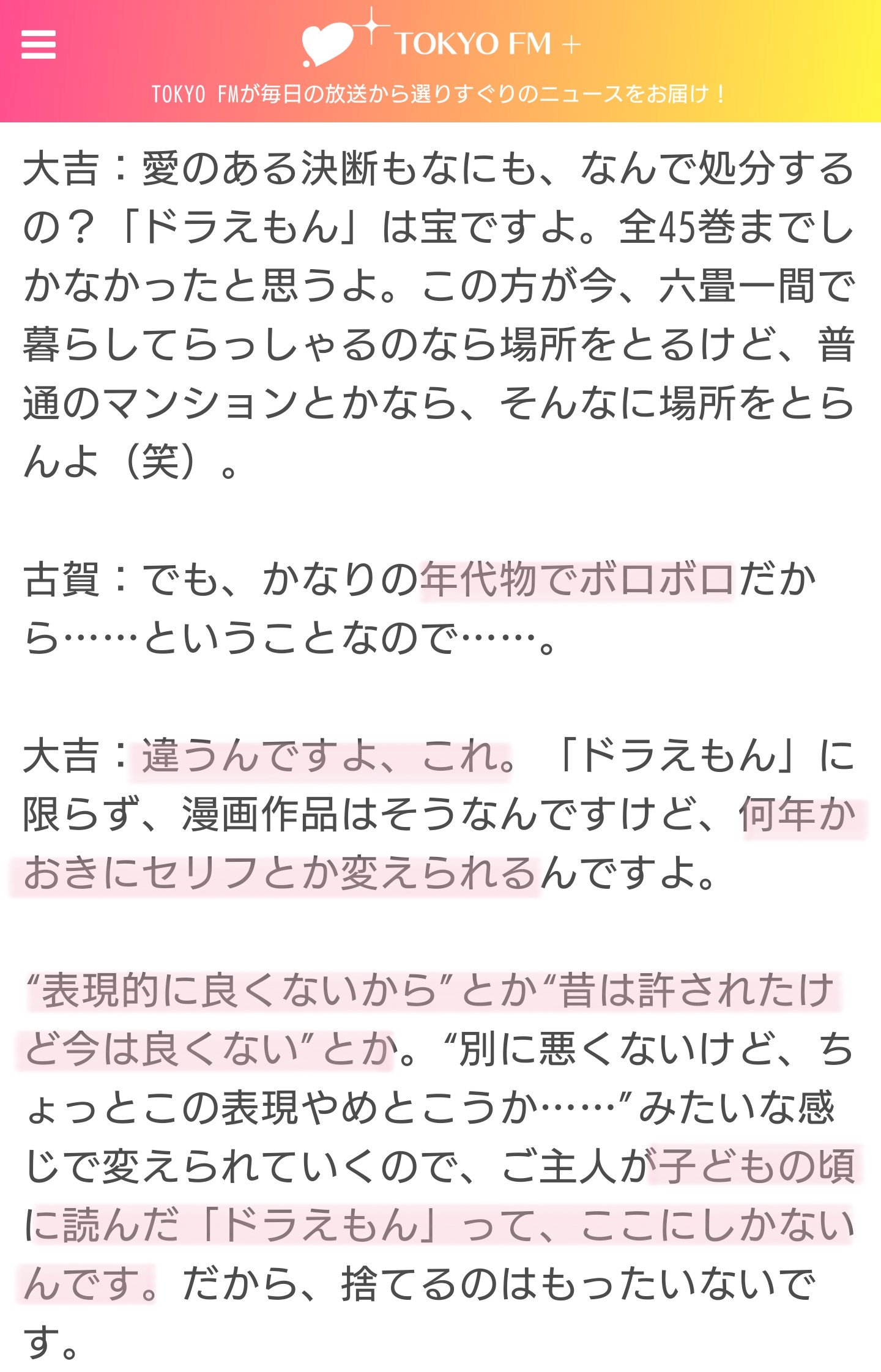 ほんにゃら商事 博多大吉さんの語る 漫画が 時代によって変わる 例 お手持ちの てんとう虫コミックス ドラえもん 第28巻を御覧下さい なぜか劇がメチャクチャに の回が丸々カットされていた時代もあるのです 悲しいことに 漫画は初版派