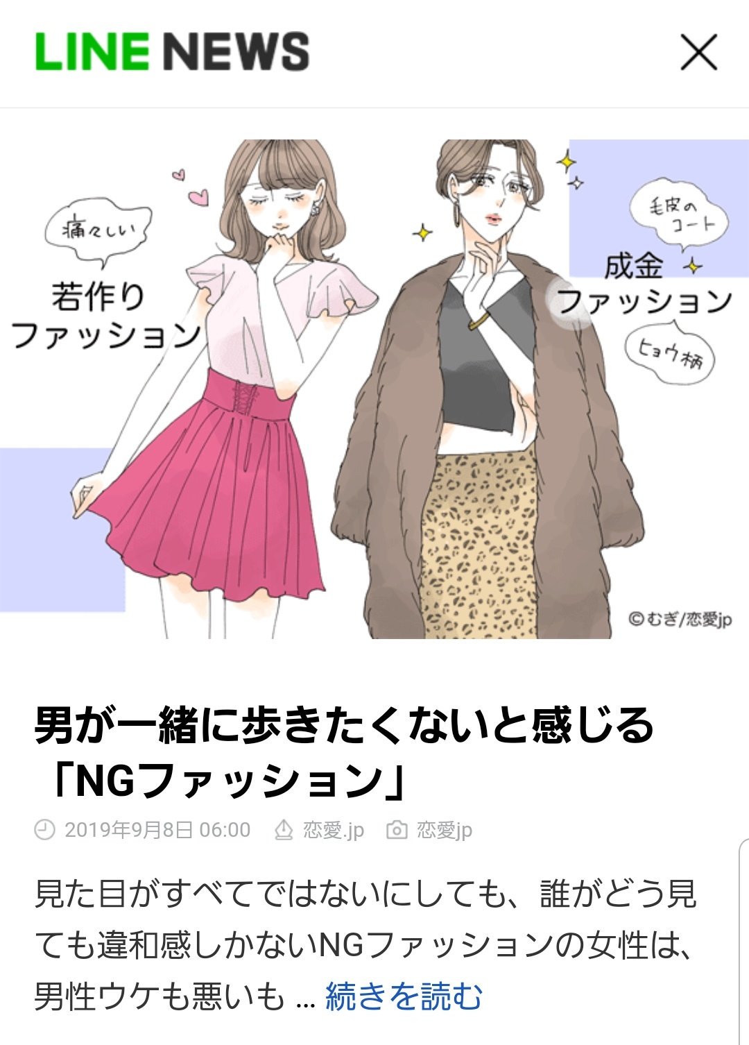 Clutch Line Adで恋に悩む若い女性向け記事がバリ推されるんやけど32歳独身男性ってみんなこんなもんなんですか