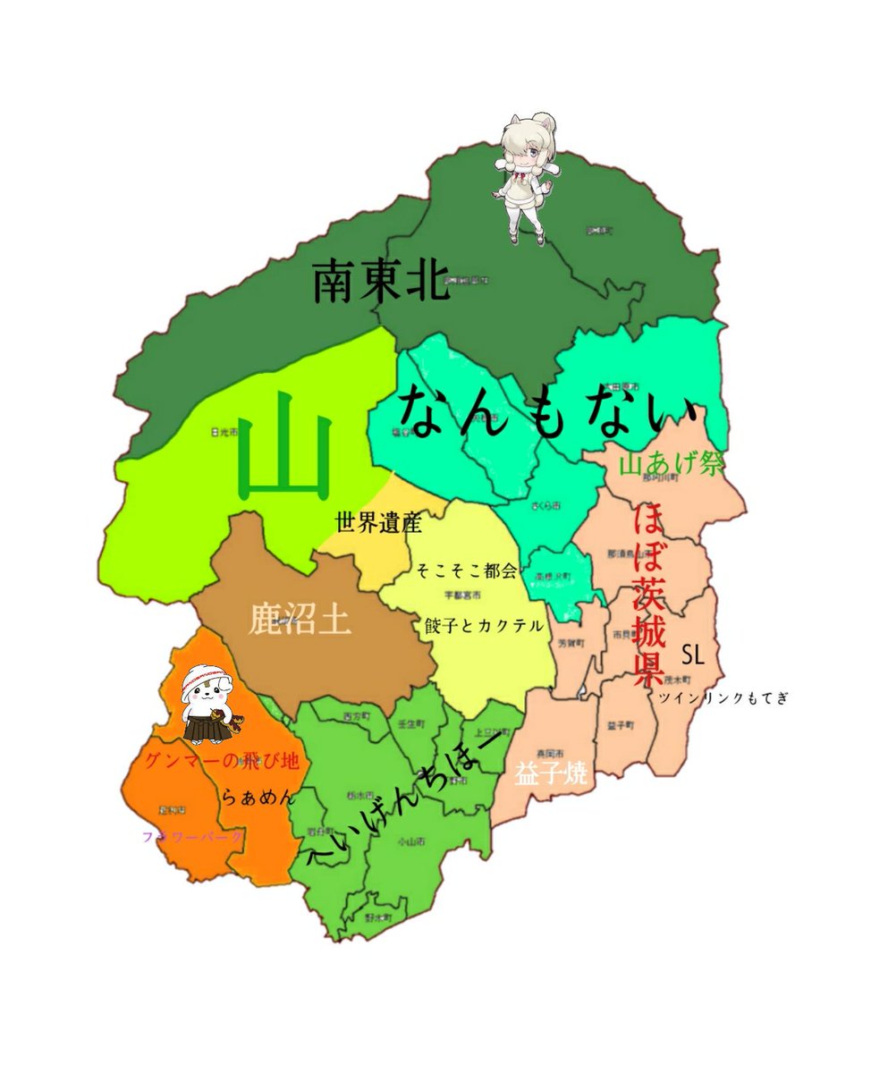 よくわかる栃木県 よくわかる栃木県