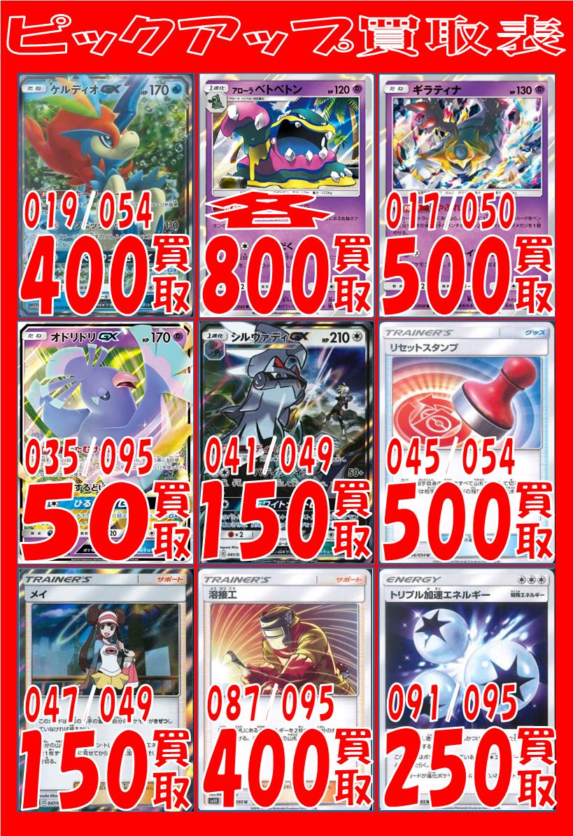 トレカの洞窟 タワー店 ポケカモンカード買取 ケルディオgx 400 アローラベトベトン かがくのちから 800 ギラティナ やぶれたとびら 500 オドリドリgx 50 シルヴァディgx ディスクリロード 150 リセットスタンプ 500 メイ 150 溶接工 400 トリプル加速