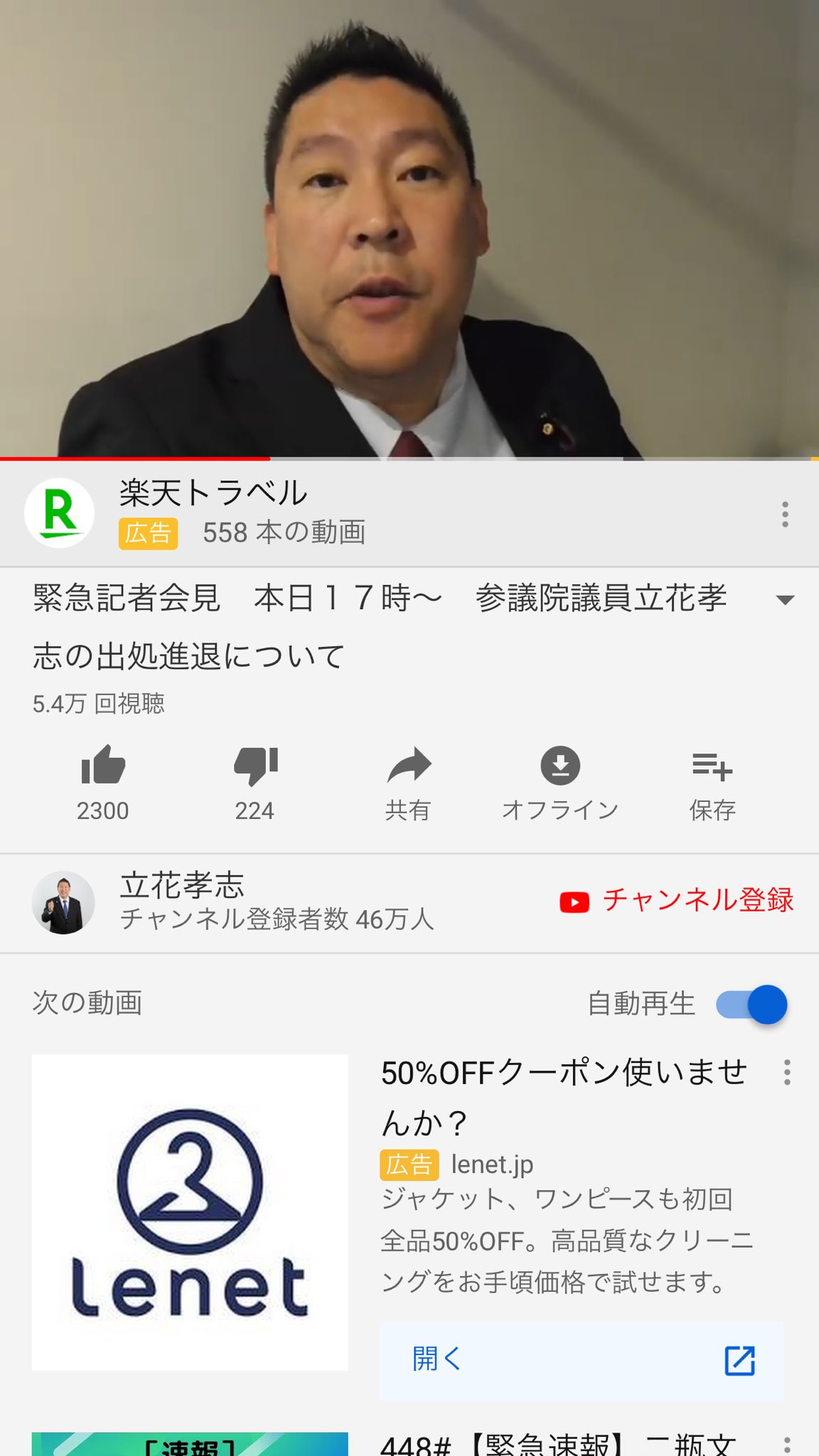 画像 立花孝志が17時から進退について緊急記者会見脅迫容疑で警察から捜査を受けた件と関係あり Https T Co Uzf2axbiue まとめダネ