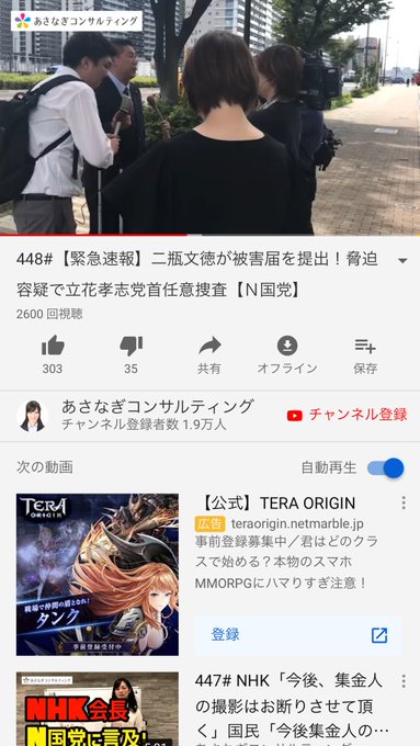 速報 N国党 立花孝志議員を警視庁が事情聴取 二瓶文徳氏 東京都中央区議 が被害届 まとめダネ