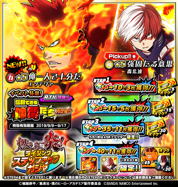 僕のヒーローアカデミア Smash Rising ガシャ 燃えろ 炎 ライジングステップアップガシャが来た Step4でエンデヴァーの新rファクター 5 俺一人で十分だ または轟焦凍のrファクター 5 強固たる意思 どちらか１枚確定 アツい2人を手に