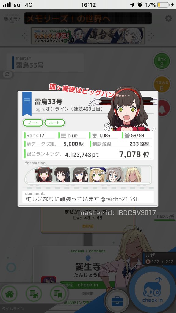 raicho2133F's tweet photo. 5000駅達成。久々にランキング4桁代乗った。
ﾌﾟﾚﾁｹ配るのに電友募集するの忘れてたのは内緒 https://t.co/35qOi51bhK