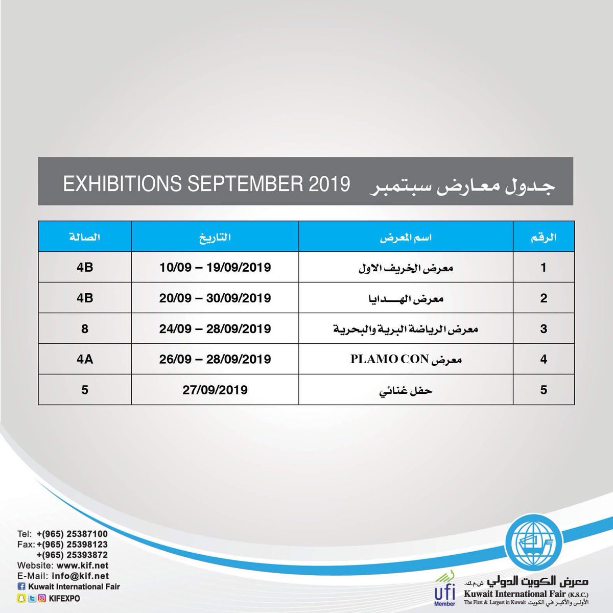 K I F أرض المعارض On Twitter التحديث الاسبوعي لجدول المعارض