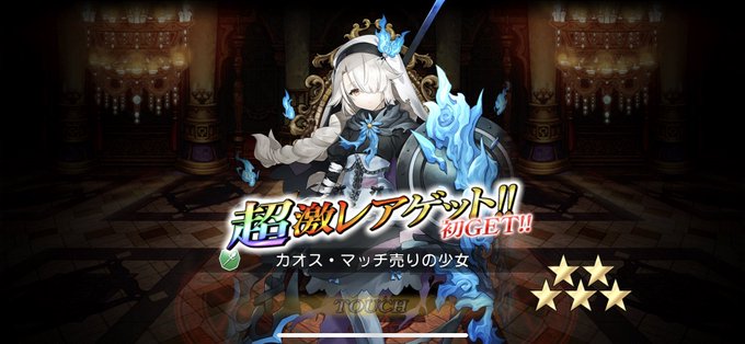 グリムノーツで アンケガチャ が話題に トレンディソーシャルゲームス