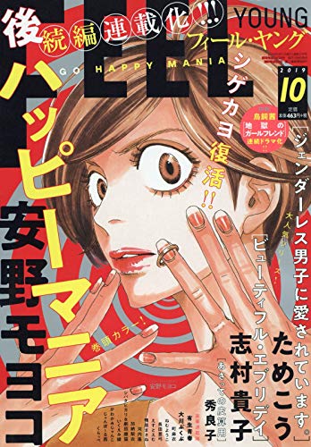 manga_news's tweet photo. [Japon] Plus de 8 ans après la parution de l'ultime volume de #HappyMania, l'autrice Moyoco Anno a récemment lancé une suite à sa série sous le titre Go Happy Mania !

Plus d'infos sur cette suite ➡️ https://t.co/Tsob3RESwi

Cc @pikaedition https://t.co/mGQUnlz08k