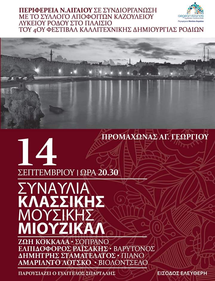 Συναυλία Κλασσικής Μουσικής-Μιούζικαλ στον Προμαχώνα Αγίου Γεωργίου (ΡΟΔΟΣ) | Σάββατο 14 Σεπτεμβρίου
ow.ly/Gamg50w28lv