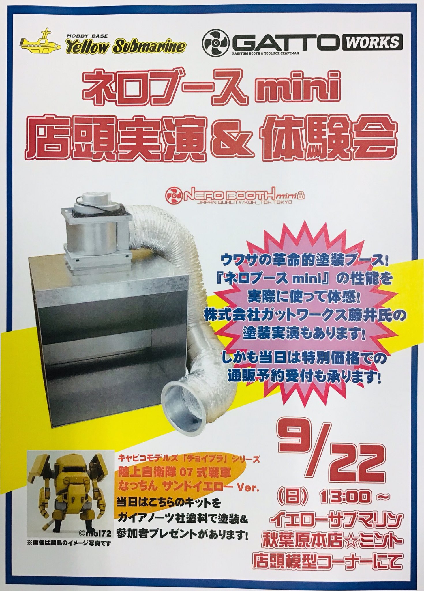 ガットワークス ネロブース mini
