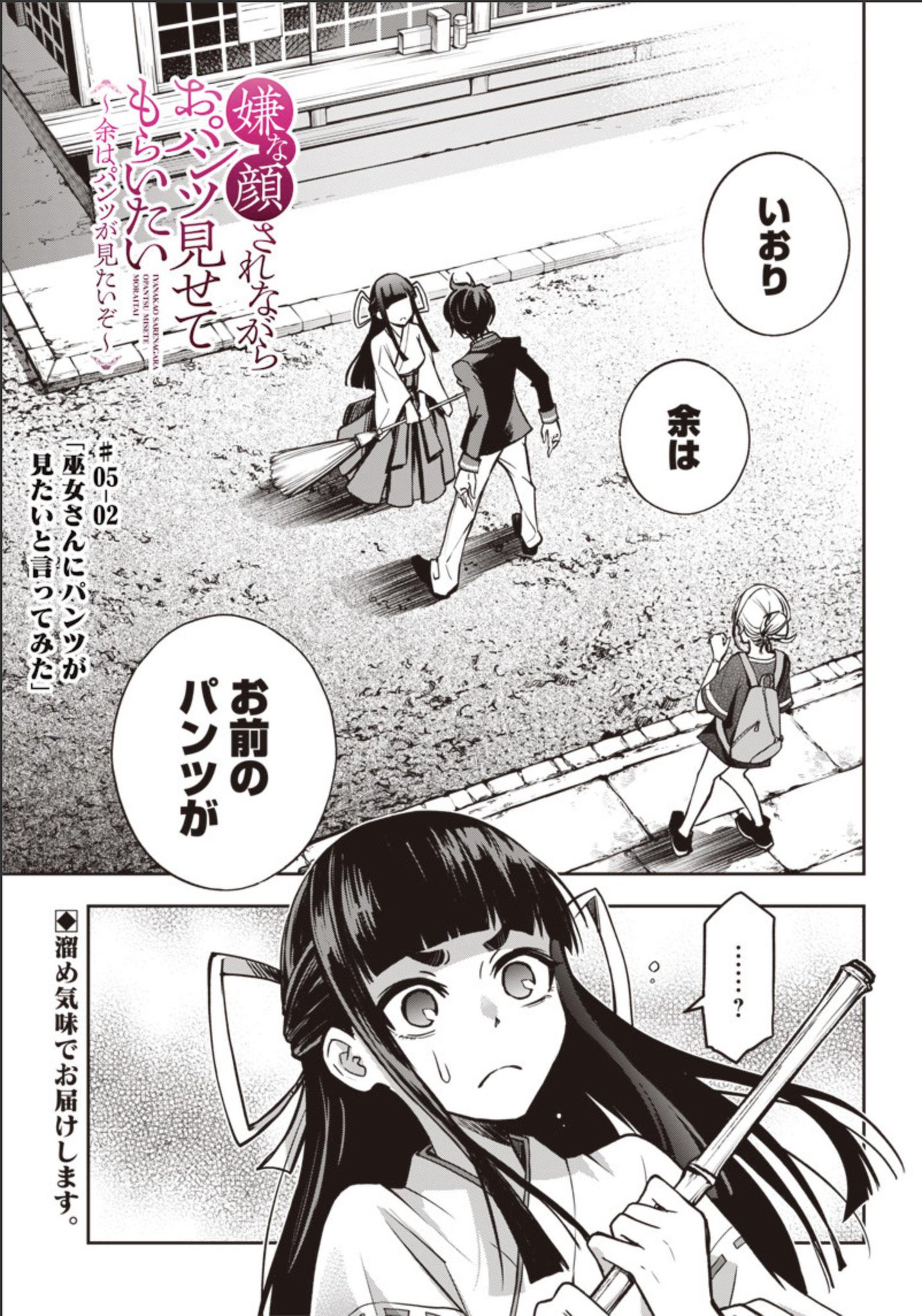 嫌な顔されながらおパンツ見せてもらいたい ①〜⑧、男子部