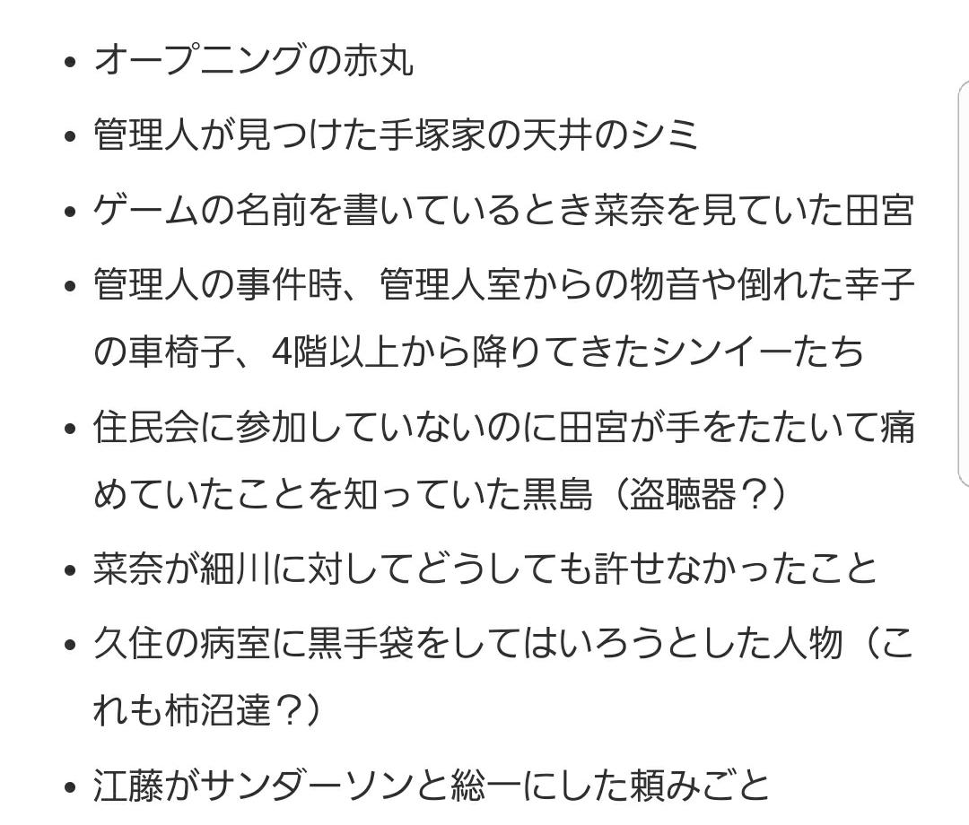 Tweet 伏線回収は ドラマ あなたの番です の未解決の謎に様々な声 Naver まとめ