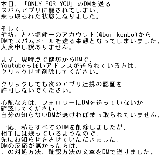 健坊 Dm On Twitter 乗っ取り後にの乗っ取りのdmを受信 写真1 私がdmを送った人ではない 受信したdmを削除 写真2 乗っ取りのお知らせ 写真3 でも ブロックされる フォローされるだけで乗っ取りdmが送られることもあるようなので 自分がフォロー