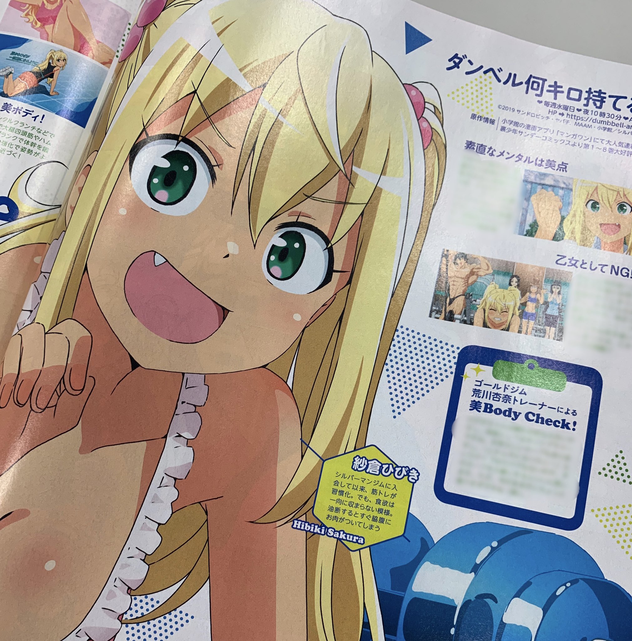 TVアニメ「ダンベル何キロ持てる？」公式(BD&DVD発売中!!) on X: 