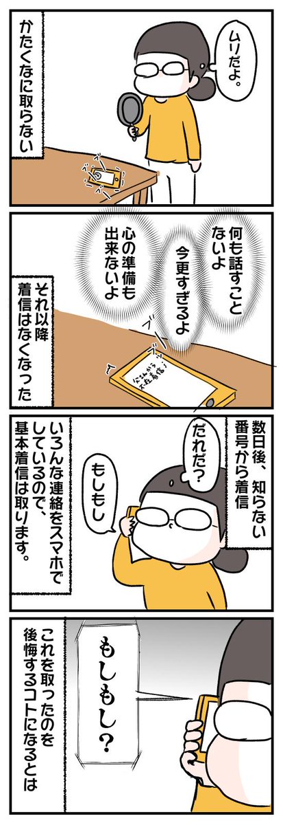 20年間一切連絡がなかった父から、突然連絡が来た話。④ 