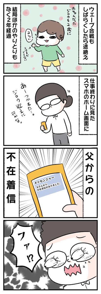 20年間一切連絡がなかった父から、突然連絡が来た話。④ 