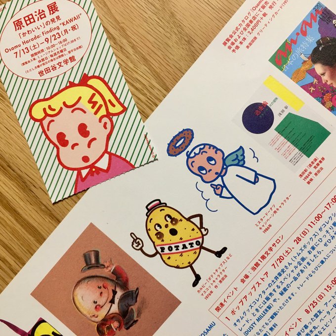 世田谷文学館さん がハッシュタグ 原田治 をつけたツイート一覧 1 Whotwi グラフィカルtwitter分析 世田谷文学館さん がハッシュタグ 原田治 をつけたツイート一覧 1 Whotwi グラフィカルtwitter分析