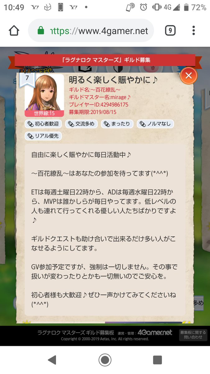 You ラグマス ギルド移籍先探してます 社会人3名 Gv砦有無問いません 仕事の都合でフル参加は難しいです 砂99 サブプリ93 Lk99 サブプリ93 パラ95 サブの加入は無くても構いません 今のchは26ですがどこでも可 よろしくお願いします