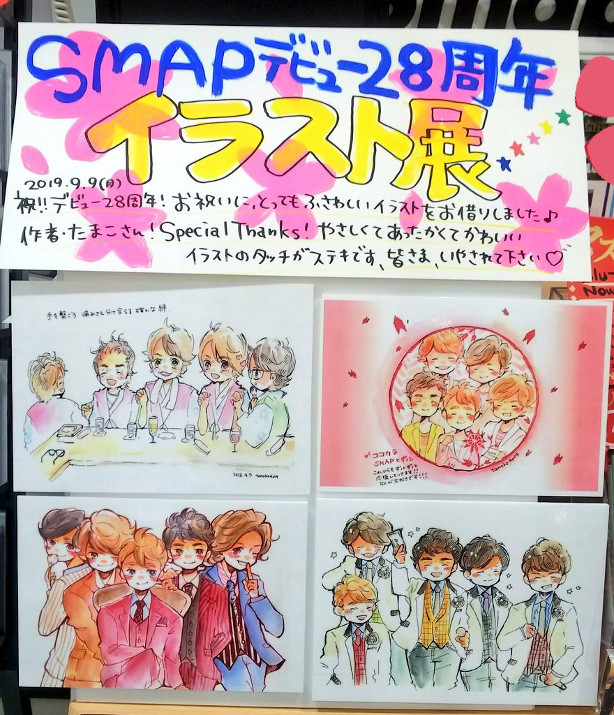 タワーレコード大高店 Smap 9月9日はsmapの日 Smap28years 今回もとても素敵な切り絵とイラストを展示中 Saikou Noクリエイターはこのお二人 切り絵 かおりさん イラスト たまこさん Special Thanks 生で観るとさらに作品に