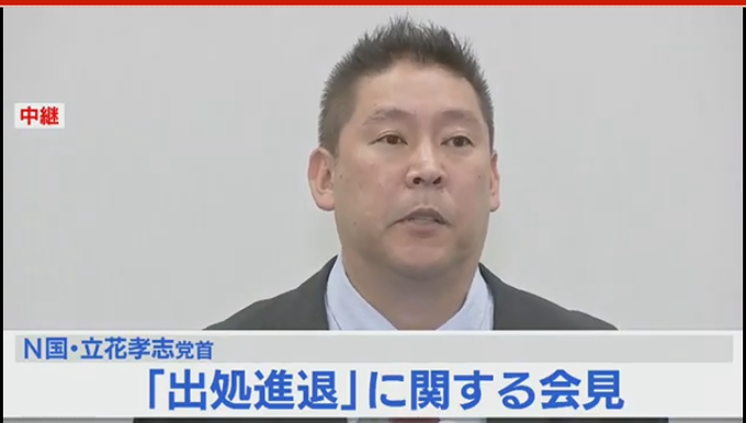 N国党立花さんに脅迫容疑かかる ネット民の反応は 国策捜査丸出し また国家権力の圧力か ホリエモンのときと一緒だな なかよし討議