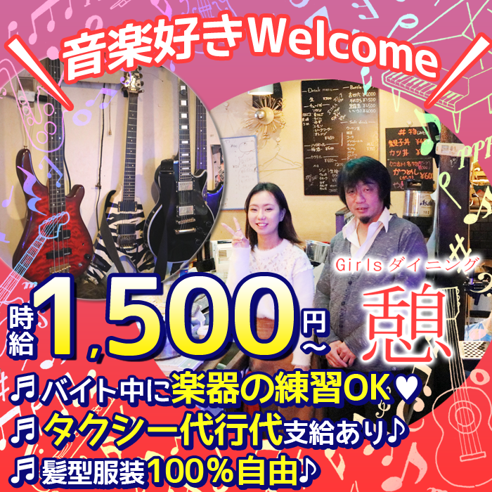 jobstyle_'s tweet photo. 東加古川のガールズバー《girls ダイニング 憩~いこい~》は居酒屋や夜カフェ感覚で働きながら音楽の練習もできる♡゛
⇓求人情報は下記URLからCHECK⇓
https://t.co/ysGR17c0BV
#東加古川 #ガールズバー #ナイトワーク #girlsダイニング憩 #いこい #JobSTYLE #高待遇 #高時給 #代行代 #楽器 #求人 https://t.co/FZhNTORAFH