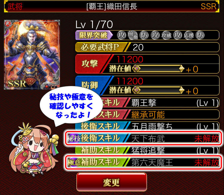 戦国炎舞 Kizna デッキ編成機能アップデート情報 合戦のデッキ編成画面にてスキル表示内容を変更いたしました 秘技 極意 未開放のカードを編成した場合でもスキル内容を確認できます この度の改修は合戦デッキのみとなっておりますが