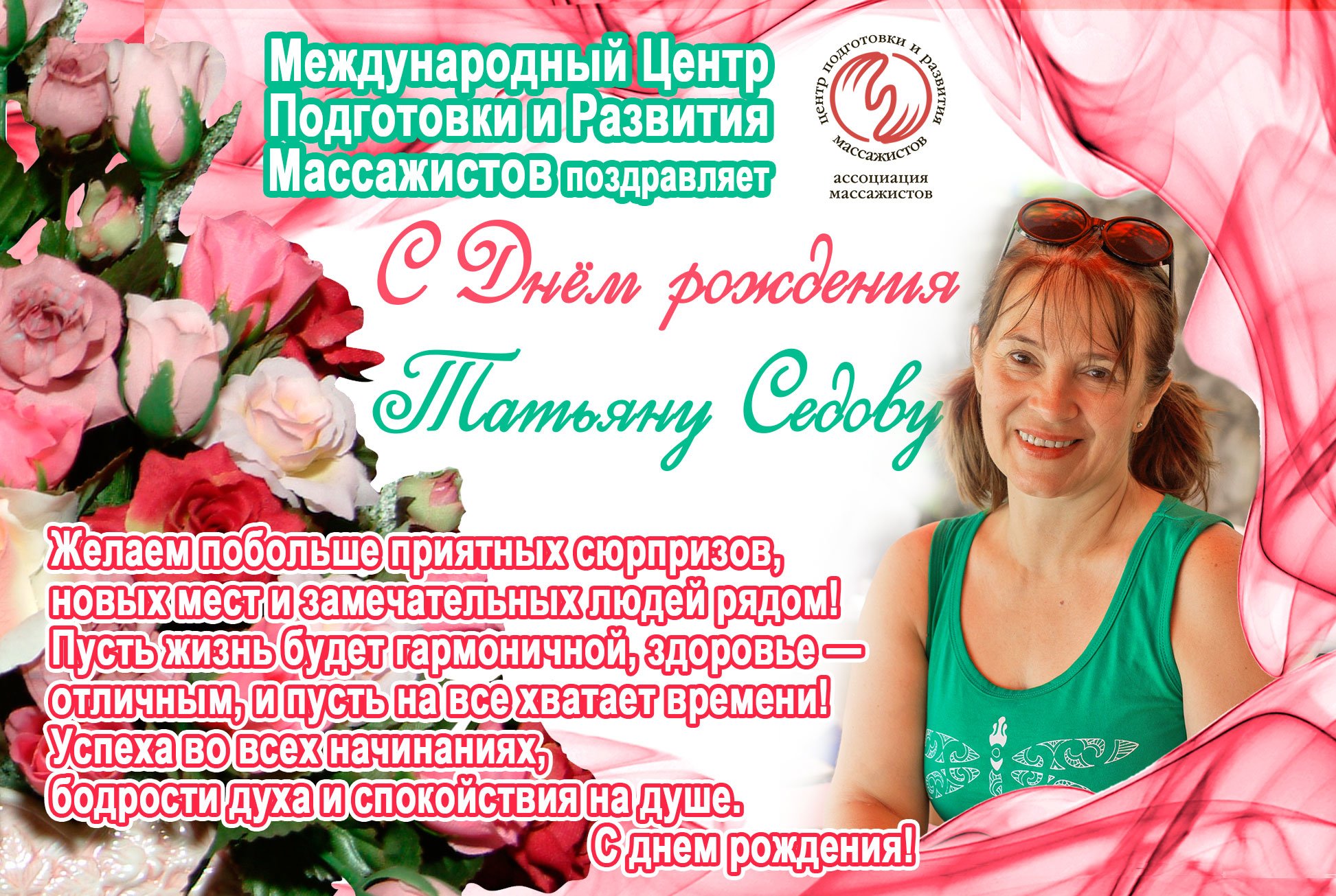 Международный центр подготовки и развития массажистов