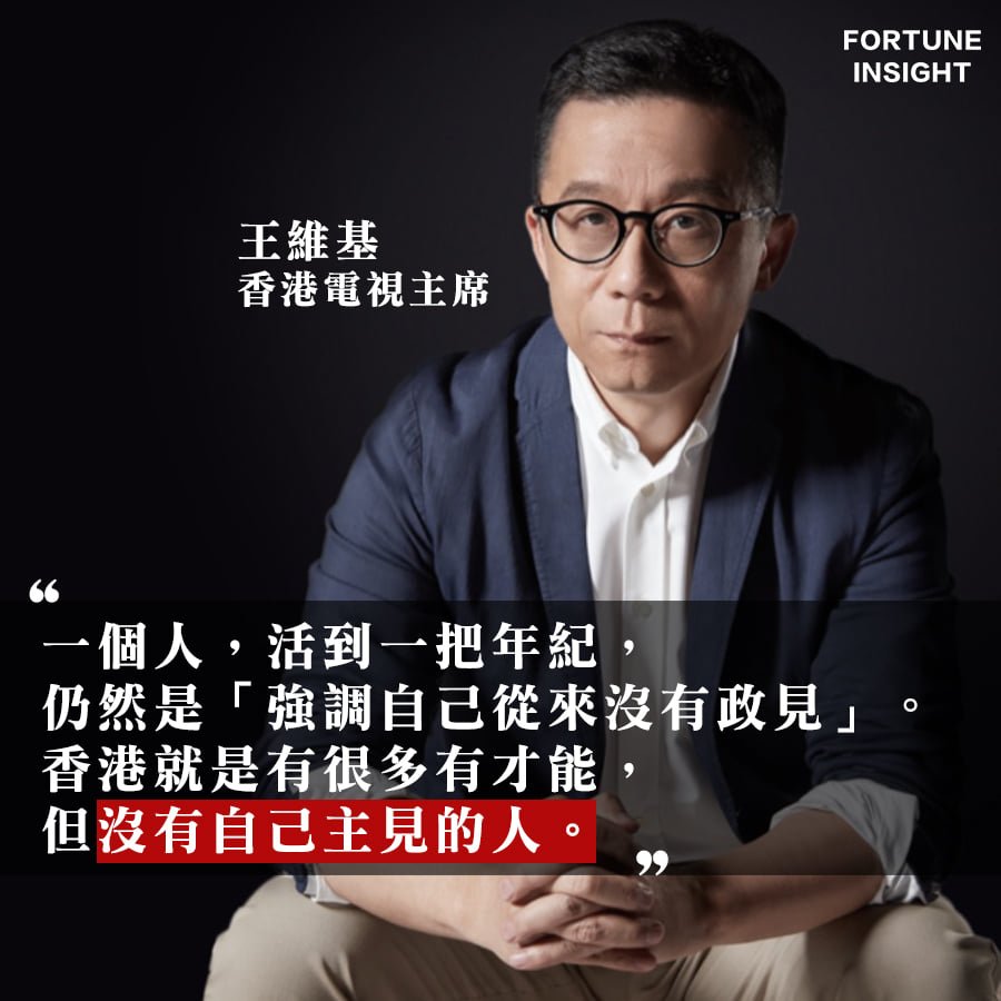 fortune_insight's tweet photo. 獲委任為監警會新成員的前高官余黎青萍表示，以私人身分參與監警會工作，強調自己「從來沒有政見」，希望憑個人過往的公職經驗為市民出一分力。香港電視主席王維基隨即在個人社交網站分享，謂「香港就是有很多有才能，但沒有自己主見的人。」 https://t.co/LnuneEqVSa