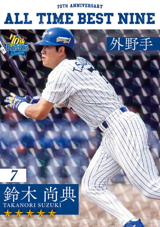 横浜DeNAベイスターズ All time best nine鈴木尚典 7 M|スポーツ 横浜DeNAベイスターズ All time best nine鈴木尚典 7 M|スポーツ