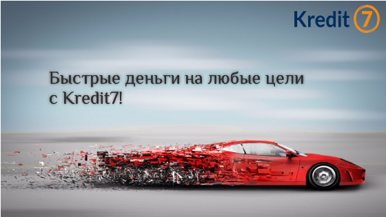 kredit7.kz #кредит #деньги #онлайн #дождь