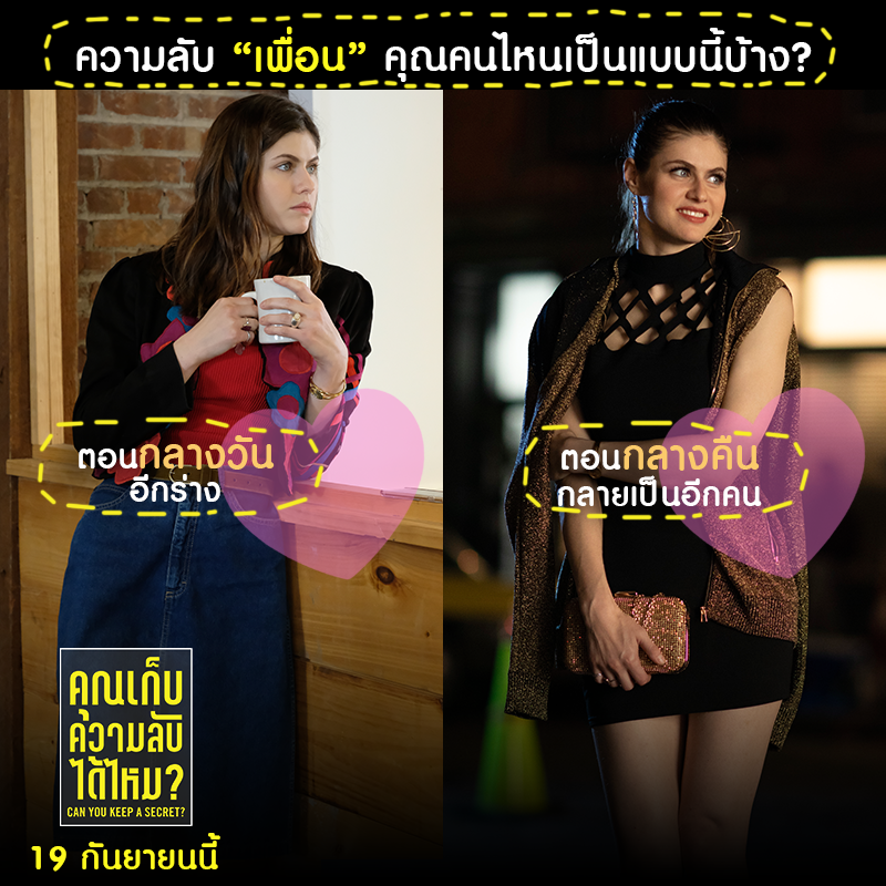 ความลับ “เพื่อน” คุณคนไหนเป็นแบบนี้บ้าง?

#CanYouKeepaSecret #คุณเก็บความลับได้ไหม 
19 กันยายนนี้ ตัวอย่าง : youtu.be/kOuJHa5BmnA
