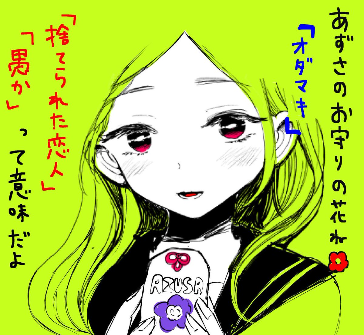 ゆい先輩があずさにあげたお守り 