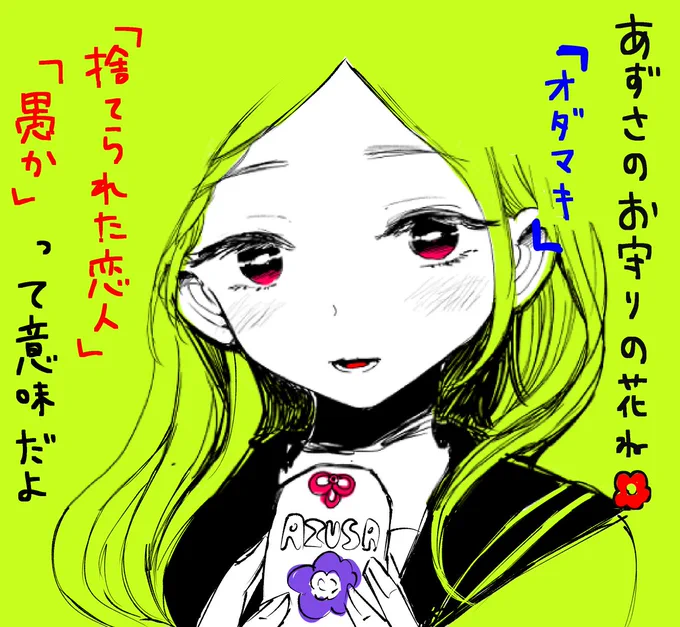 ゆい先輩があずさにあげたお守り 