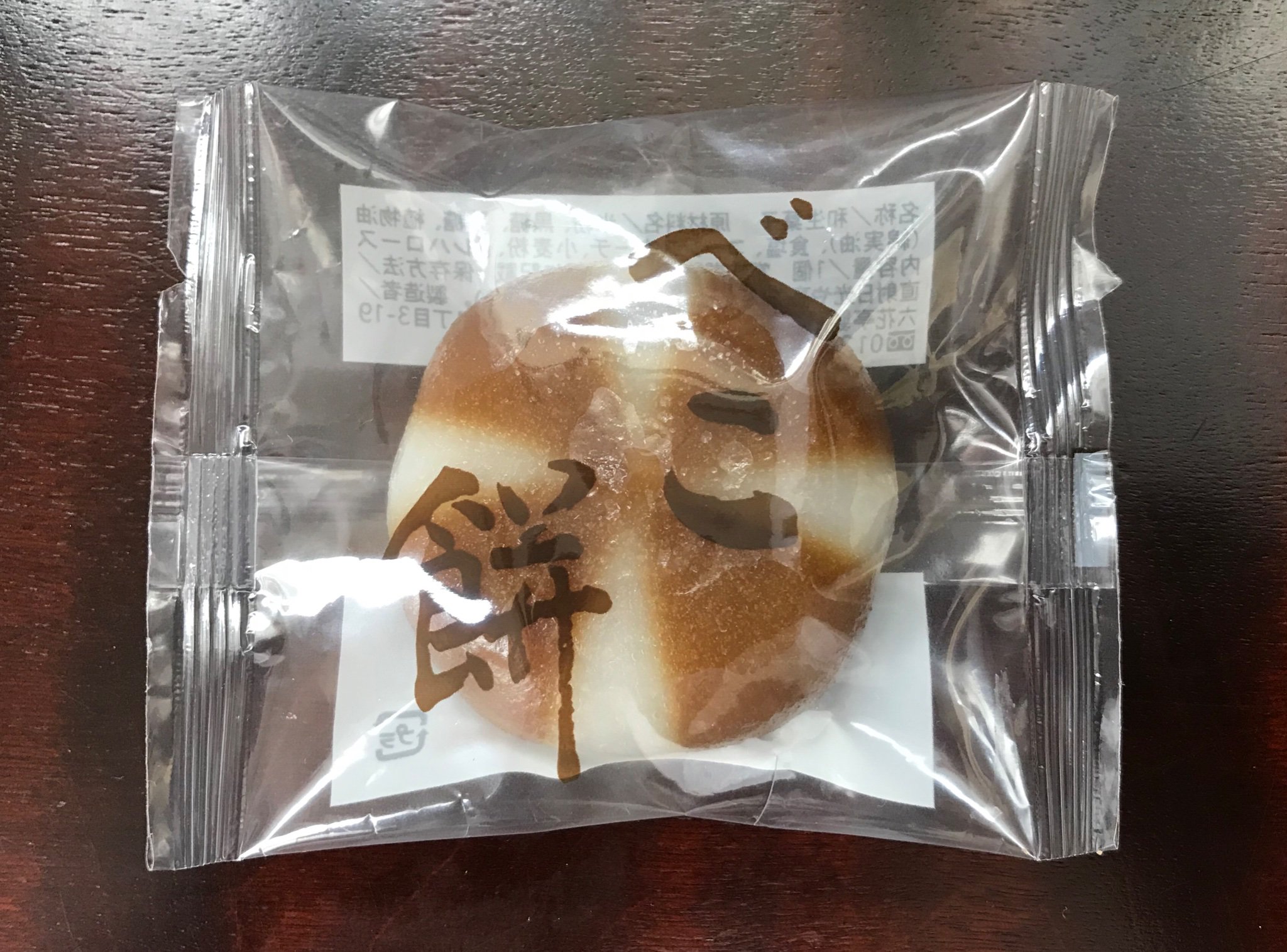しょうたくん 矢木醤油 公式 六花亭製菓 の べこ餅 黒糖風味で塩味のする餅菓子です 六花亭といえば洋菓子のイメージですが 和菓子もいろいろされているようですね T Co Adpm8sihca Twitter