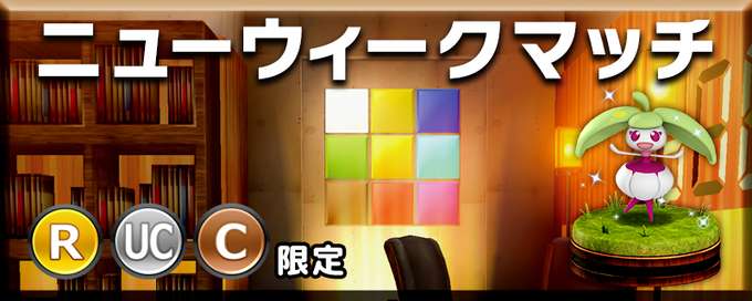 ポケモンコマスター 公式サイト