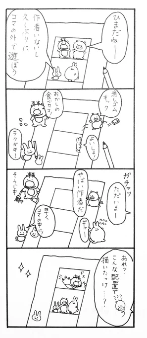 【毎日4コマ】飛び出せ!4コマ

最近キャラたちの落ち着きがなくて困っています。

(4コマの中の住人シリーズ)

#4コマ漫画 #オリジナル漫画 #フォロー大歓迎 #ゆるキャラ  #漫画家になりたい #漫画が読めるハッシュタグ 