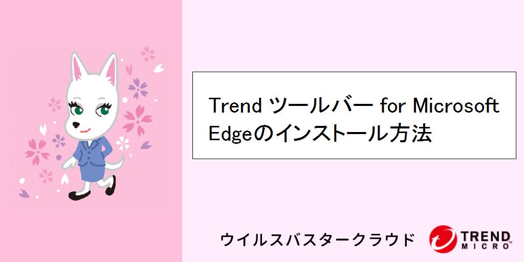 Trendツールバー