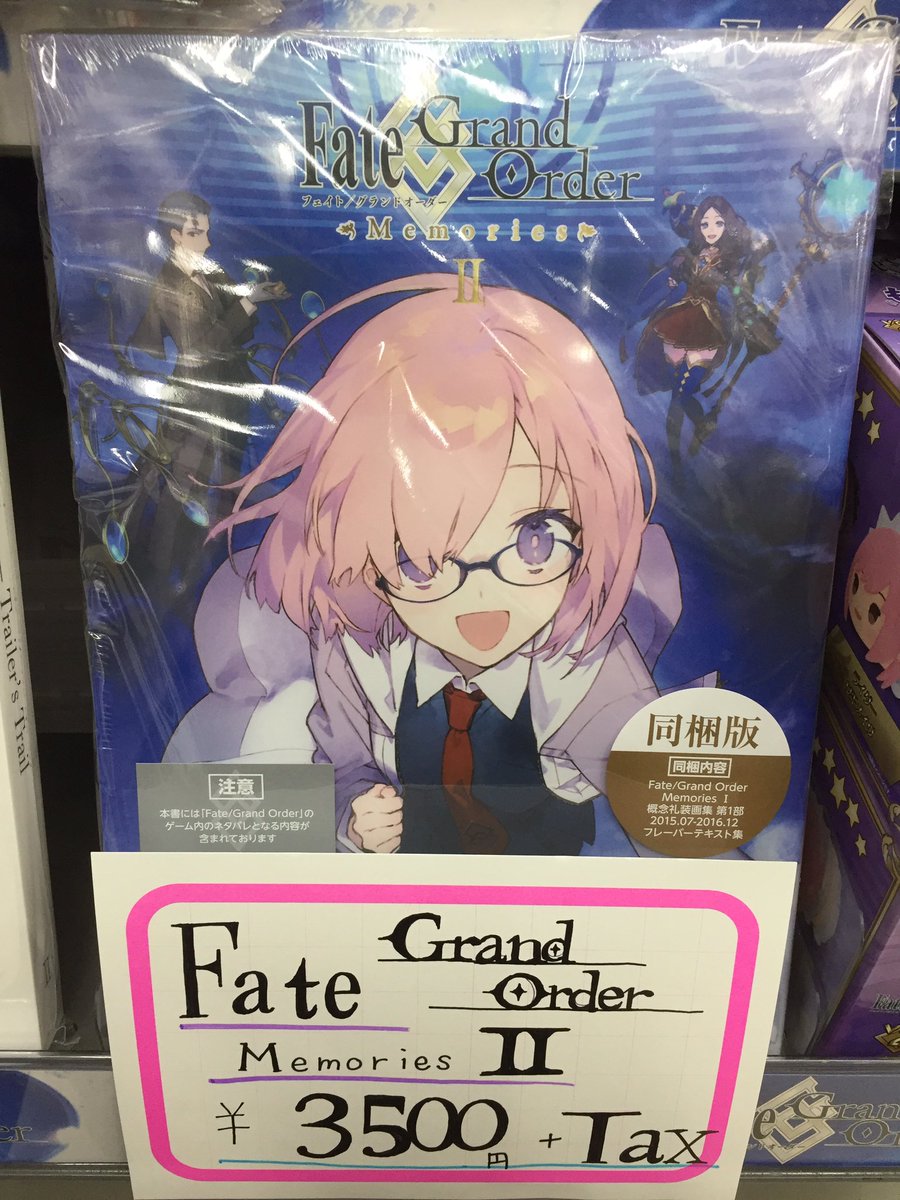 アニメイト新宿ハルク グッズ情報 Fate Grand Order Memories 好評発売中 概念礼装やライター陣のフレーバーテキストが収録されてるカブ 見てくれカブ めちゃめちゃ絵が綺麗カブよ 表紙 綺麗過ぎる ご来店お待ちしております