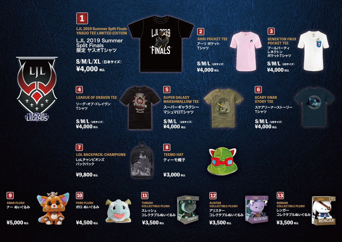 Ljl Lol Store 商品ラインナップ 9月16日 月 祝 アリーナ立川立飛にて開催されるljl 19 Summer Split Finalsでは 日本は初となるleague Of Legends公式グッズが購入できるfinals限定lol Storeをオープン 気になる商品ラインナップ情報を追加致し