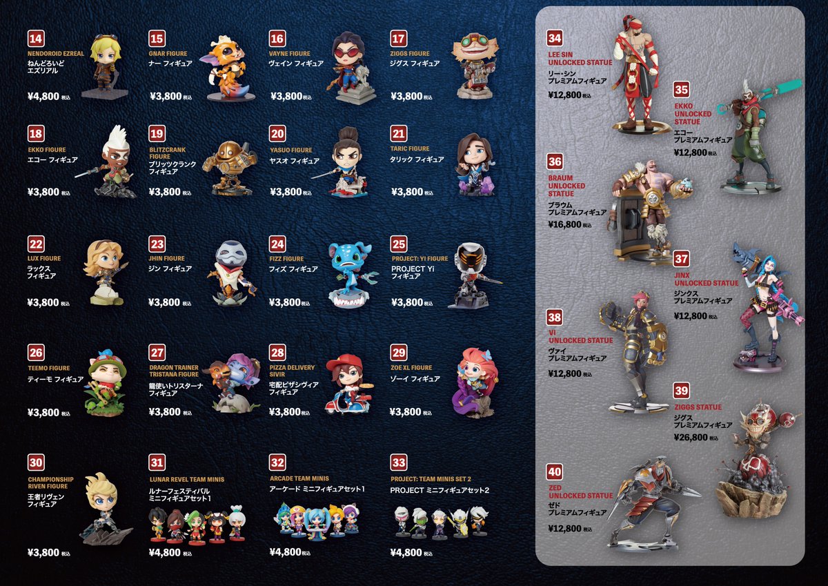 Ljl Lol Store 商品ラインナップ 9月16日 月 祝 アリーナ立川立飛にて開催されるljl 19 Summer Split Finalsでは 日本は初となるleague Of Legends公式グッズが購入できるfinals限定lol Storeをオープン 気になる商品ラインナップ情報を追加致し