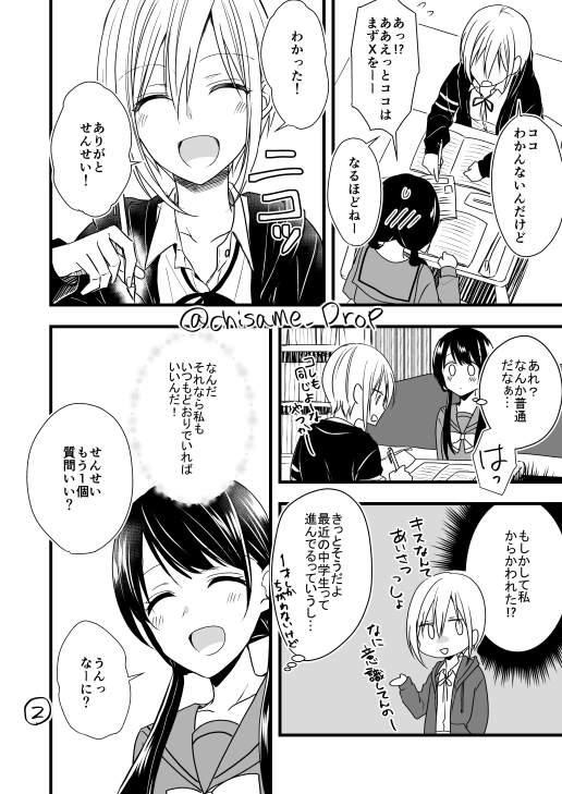 教え子JC×家庭教師JK② (1/2)
#創作百合 