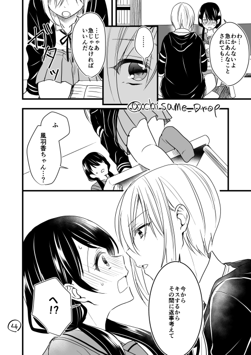 教え子JC×家庭教師JK② (1/2)
#創作百合 