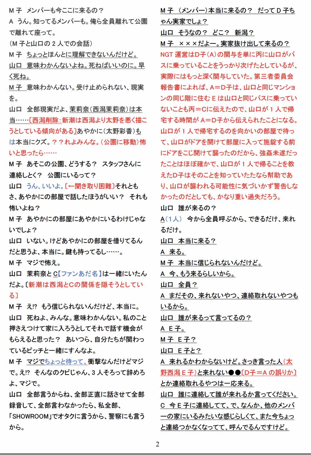 祇園朝顔 山口真帆さん事件 Ngt運営による録音データ隠蔽 改竄の解明 19 09 09 1 4頁 5 7頁は下のツイート 祇園朝顔 山口真帆さん事件 Ngt運営による録音データ隠蔽 改竄の解明 19 09 09 1 4頁 5 7頁は下のツイート