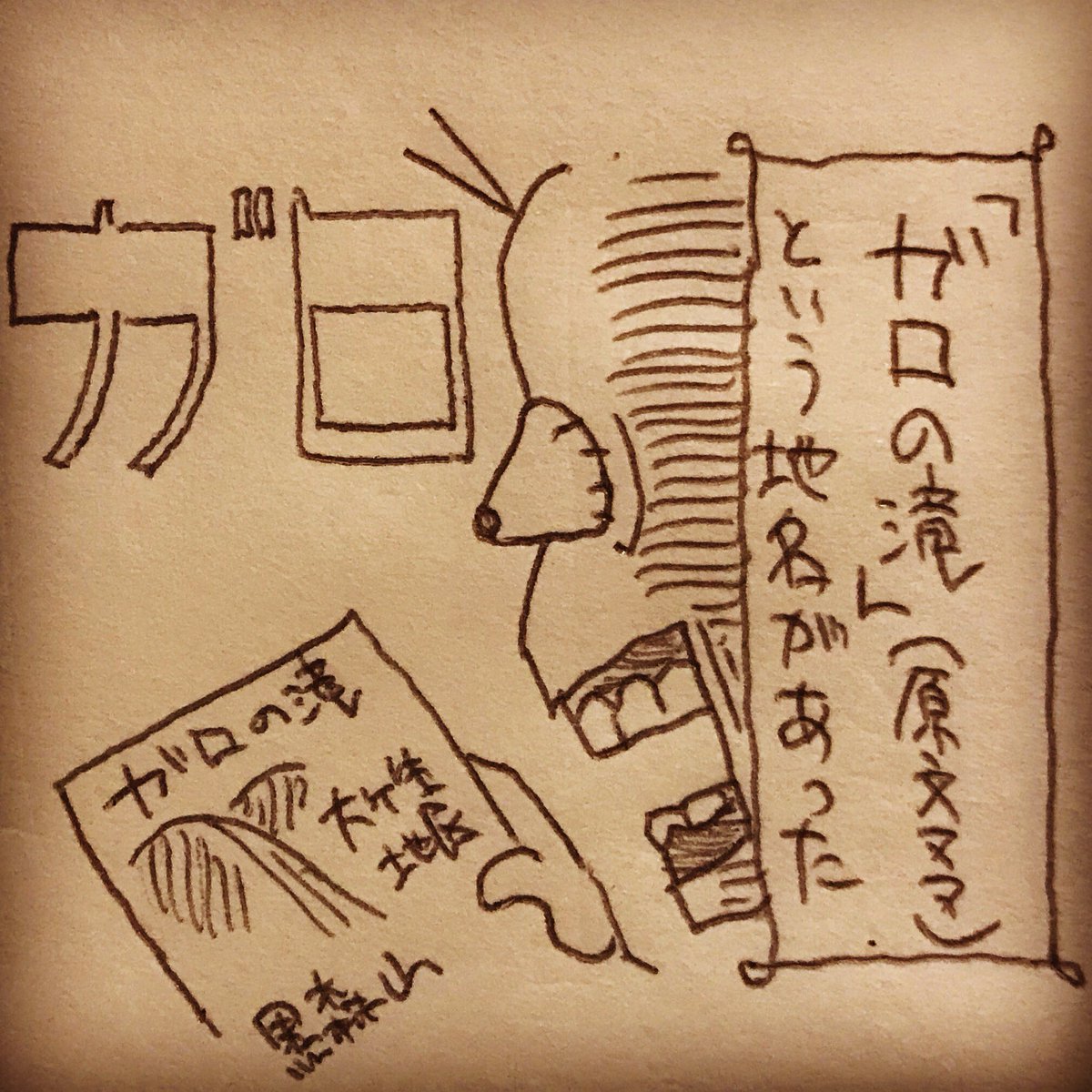 カタカナの地名を見ると心が踊りませんか皆さん! 