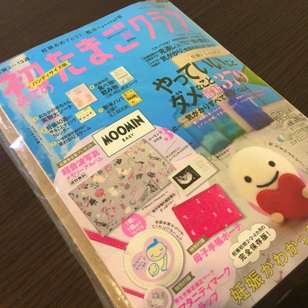 初めてのたまごクラブ 初めてのたまごクラブ