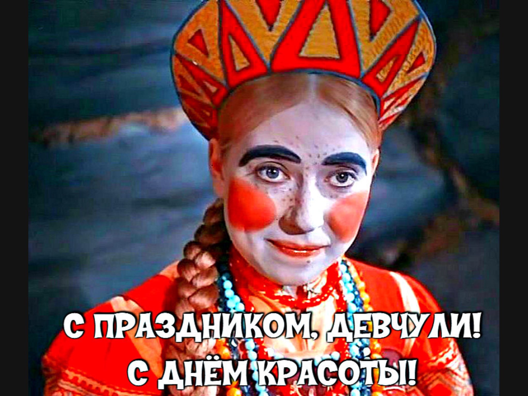 Праздник красоты