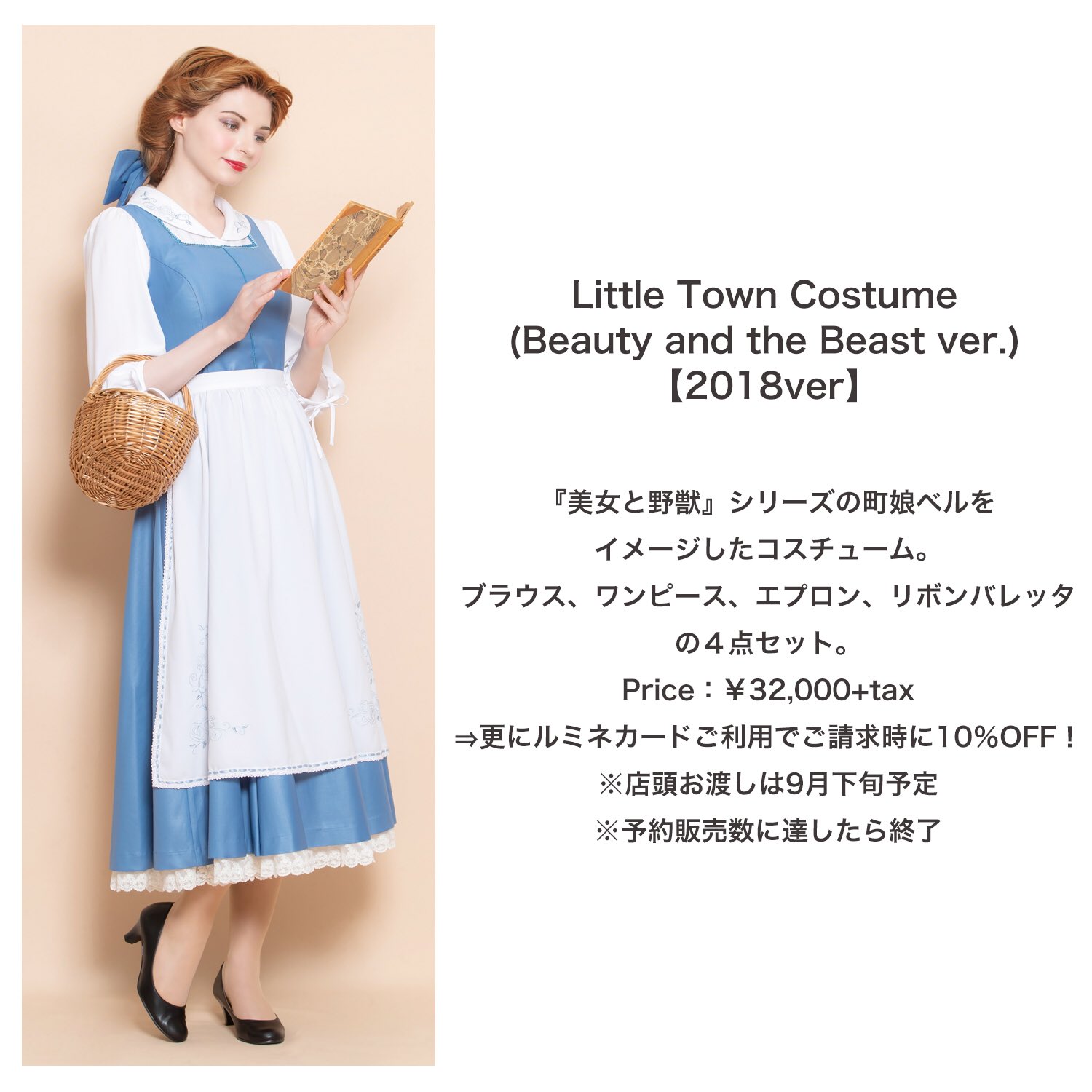 ディズニー仮装 美女と野獣 街ベル 4点セット 縦横無尽 ディズニー仮装 美女と野獣 街ベル 4点セット 縦横無尽