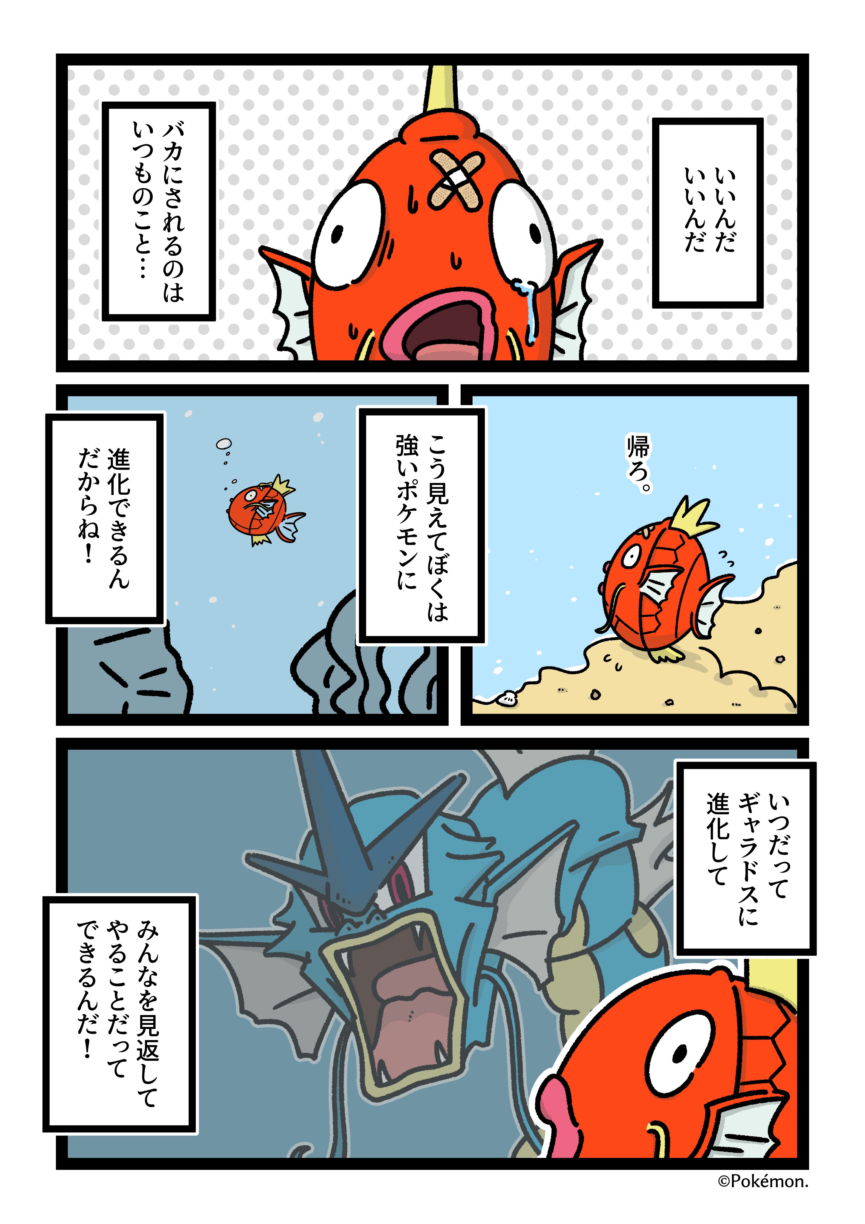 公式 ポケモン情報局 ポケモン情報局限定 吉本ユータヌキさん Horahareta13 とのコラボ漫画を2週連続で公開します 第1弾の今日はコイキングのお話 コイキングがギャラドスに進化しない理由とは T Co Yabta5tdg6 Twitter