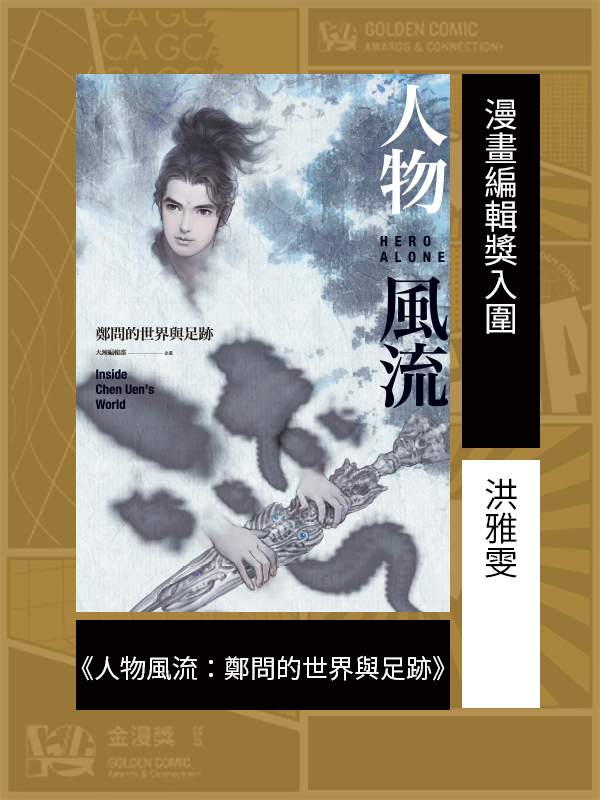 漫畫編輯獎 Recherche Sur Twitter