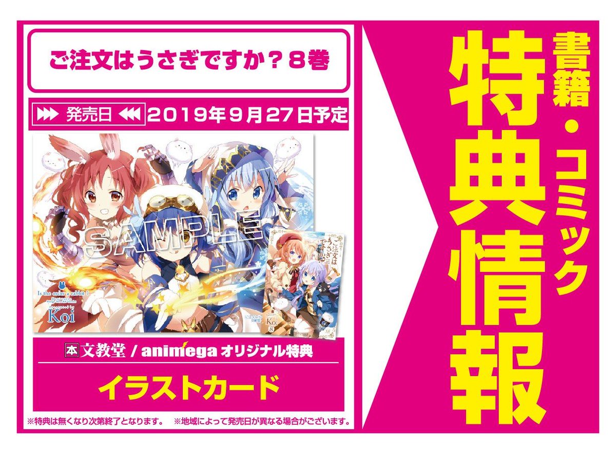 文教堂 本の人 V Twitter 特典情報 芳文社 9 27発売 ご注文はうさぎですか ８巻 大人気喫茶店日常4コマ 第8巻が登場 ｋｏｉ Gochiusa Kirara ごちうさ ご注文はうさぎですか 文教堂特典 は イラストカード です 配布は一部店舗となります 配布