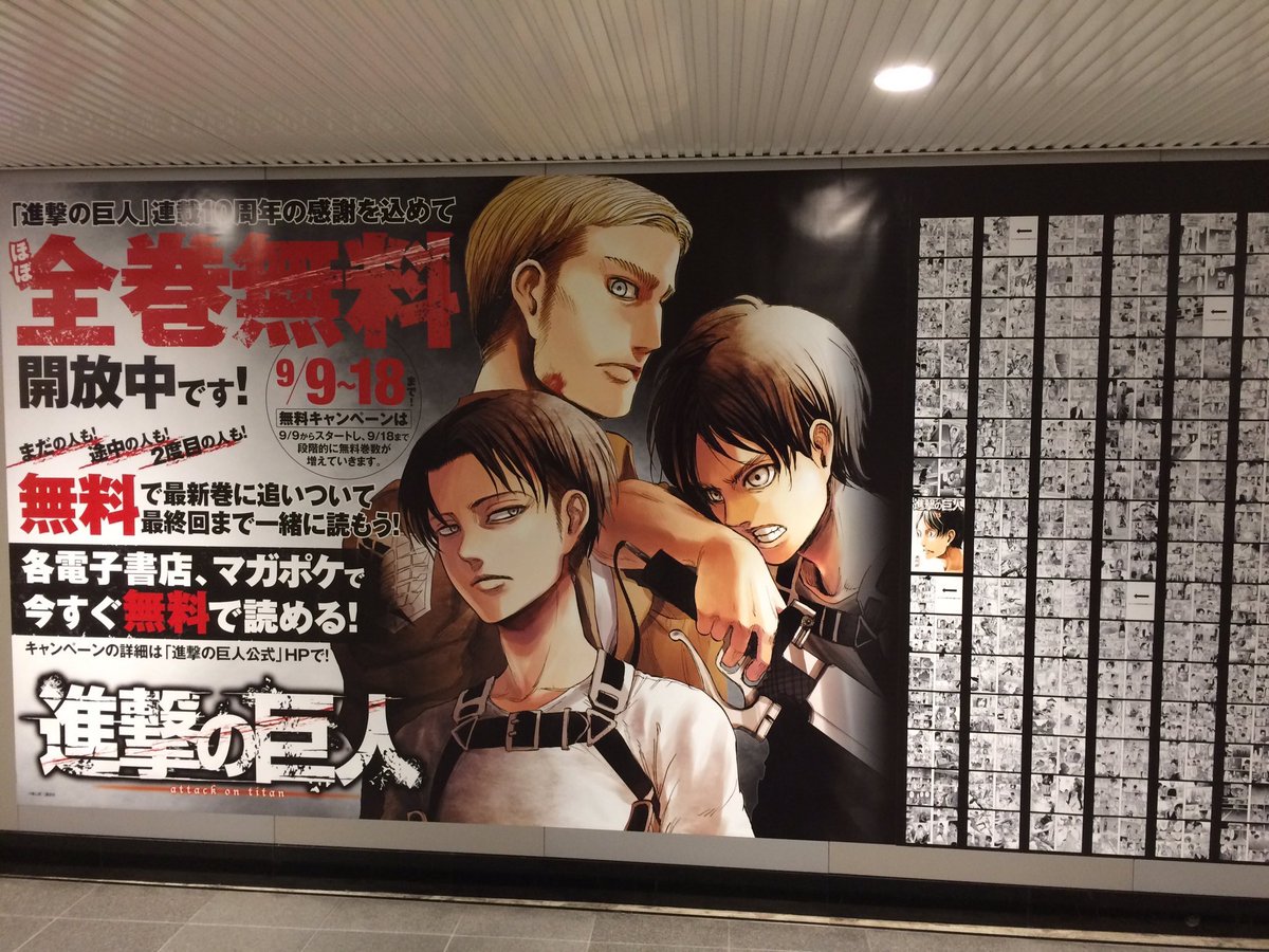 琢磨 スポーツプランナー 渋谷駅で 進撃の巨人 全巻無料を告げる広告をドカンと 今なら28巻まで無料で読むことができると 渋谷駅半蔵門付近のoohは人通りも多く面も広いのでどデカイキャンペーンにうってつけ 広告 琢磨 スポーツプランナー 渋谷駅で 進撃の巨人 全巻無料を告げる広告をドカンと 今なら28巻まで無料で読むことができると 渋谷駅半蔵門付近のoohは人通りも多く面も広いのでどデカイキャンペーンにうってつけ 広告